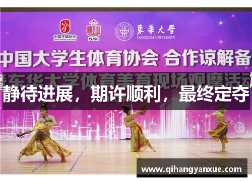 静待进展,期许顺利,最终定夺
